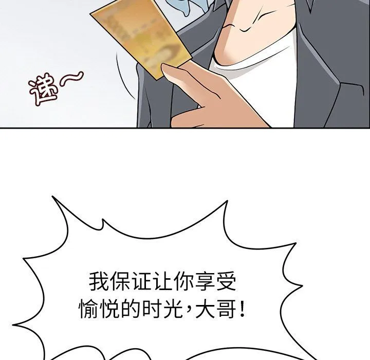 回到过去爱上你 - 第9話 - page 83