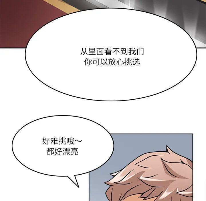 回到过去爱上你 - 第9話 - page 89