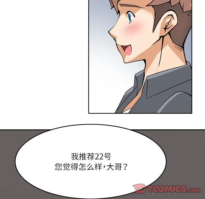 回到过去爱上你 - 第9話 - page 90