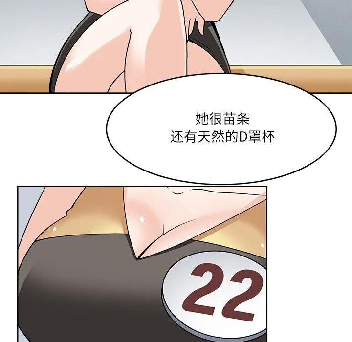 回到过去爱上你 - 第9話 - page 92