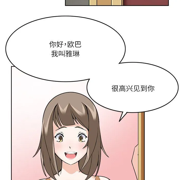 回到过去爱上你 - 第9話 - page 97