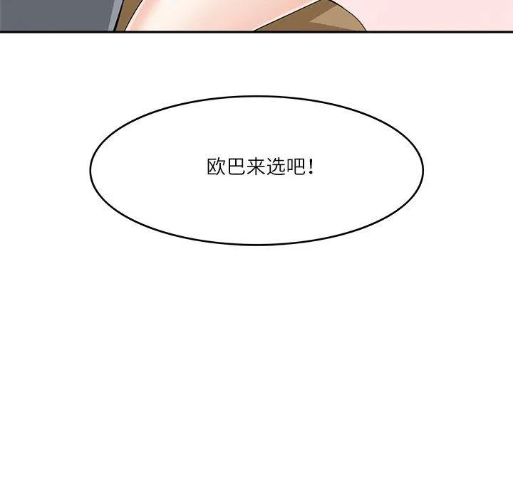 回到过去爱上你 - 第9話 - page 105