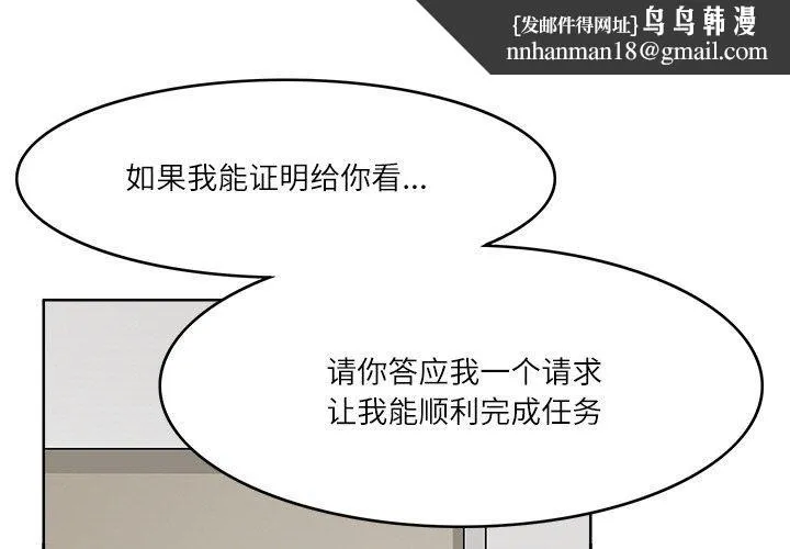回到过去爱上你 - 第23話 - page 1
