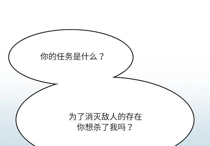 回到过去爱上你 - 第23話 - page 3