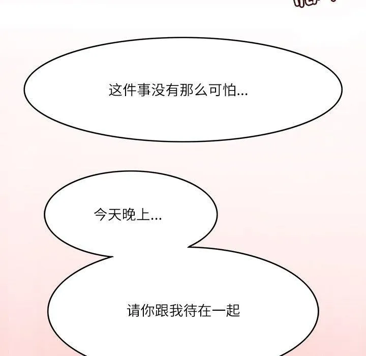 回到过去爱上你 - 第23話 - page 6