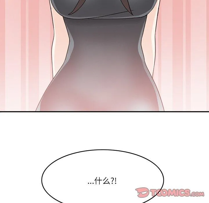 回到过去爱上你 - 第23話 - page 8