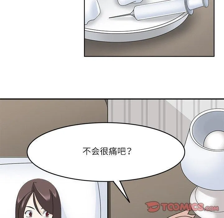 回到过去爱上你 - 第23話 - page 20