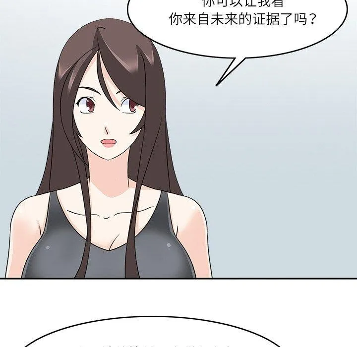 回到过去爱上你 - 第23話 - page 24