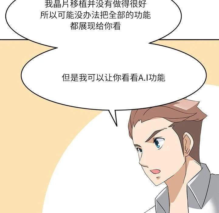 回到过去爱上你 - 第23話 - page 25