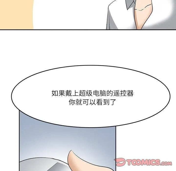 回到过去爱上你 - 第23話 - page 26