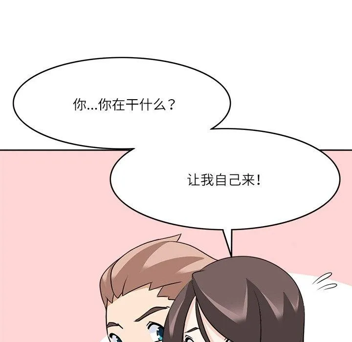 回到过去爱上你 - 第23話 - page 29