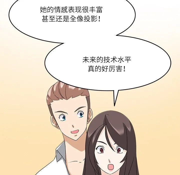 回到过去爱上你 - 第23話 - page 47