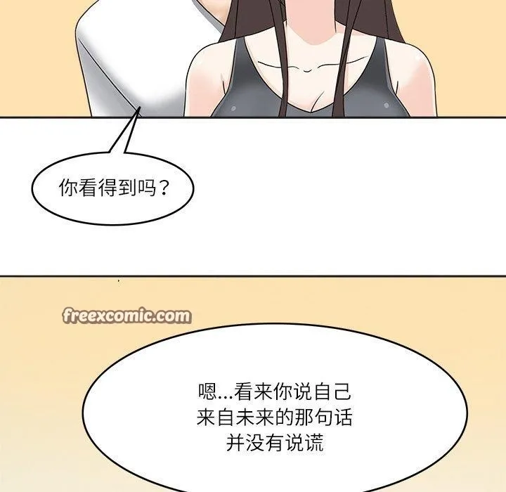 回到过去爱上你 - 第23話 - page 48
