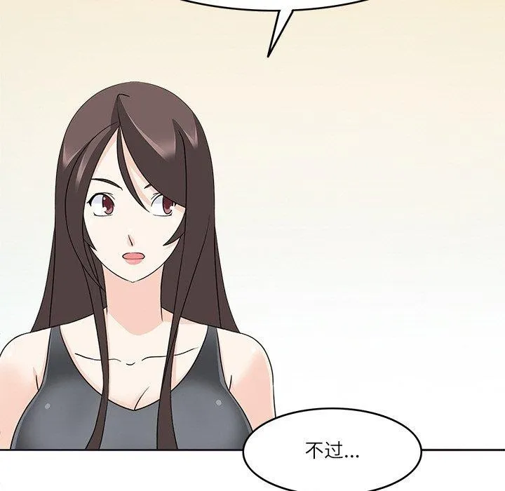 回到过去爱上你 - 第23話 - page 49