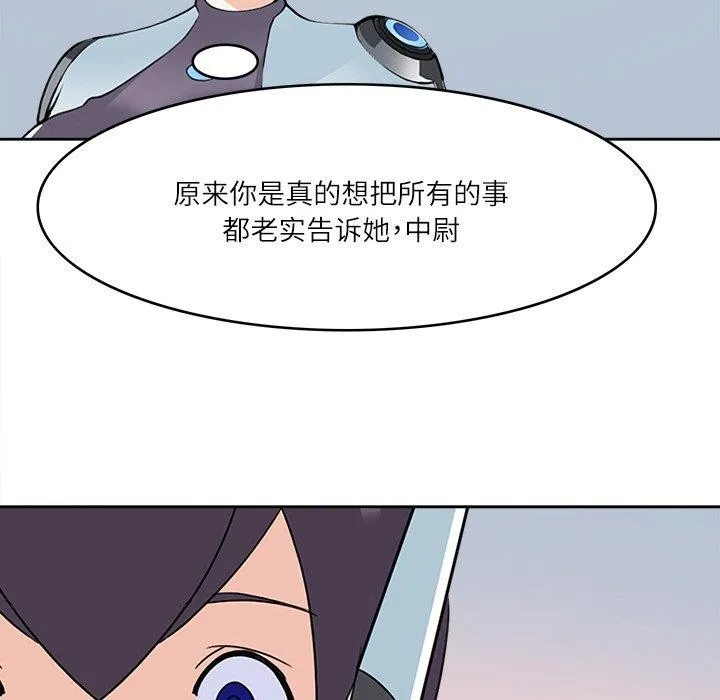 回到过去爱上你 - 第23話 - page 54