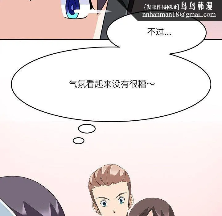 回到过去爱上你 - 第23話 - page 55