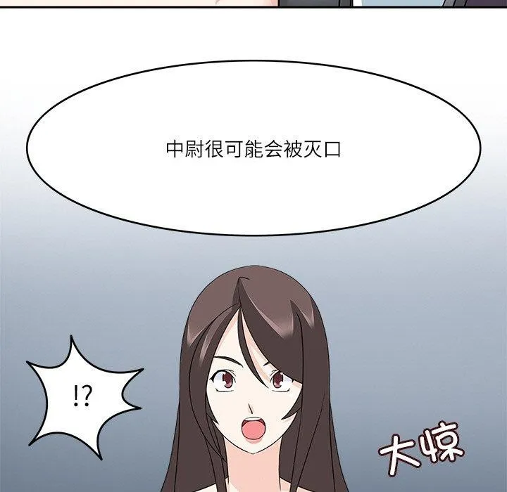 回到过去爱上你 - 第23話 - page 65