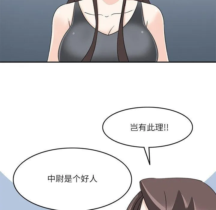 回到过去爱上你 - 第23話 - page 66
