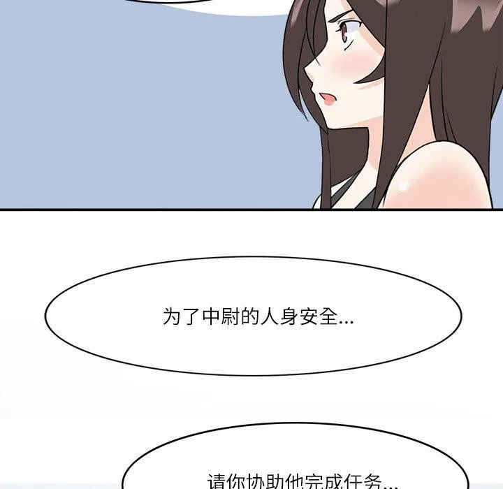 回到过去爱上你 - 第23話 - page 67