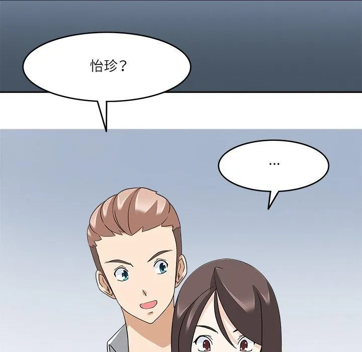 回到过去爱上你 - 第23話 - page 72