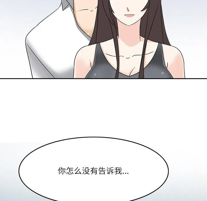 回到过去爱上你 - 第23話 - page 73