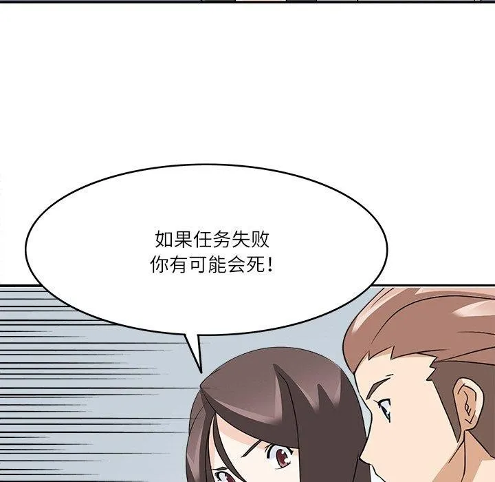回到过去爱上你 - 第23話 - page 75