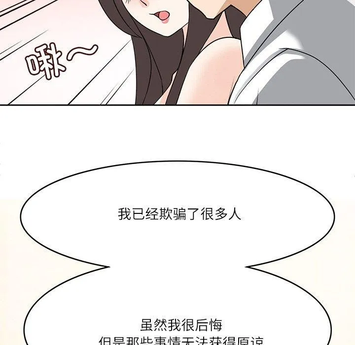 回到过去爱上你 - 第23話 - page 77