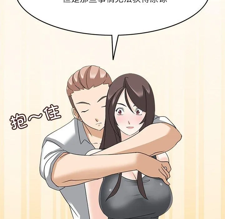 回到过去爱上你 - 第23話 - page 78