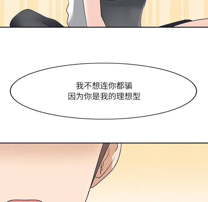 回到过去爱上你 - 第23話 - page 79