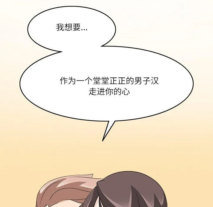 回到过去爱上你 - 第23話 - page 81
