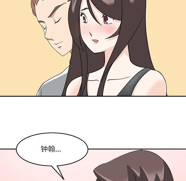 回到过去爱上你 - 第23話 - page 82