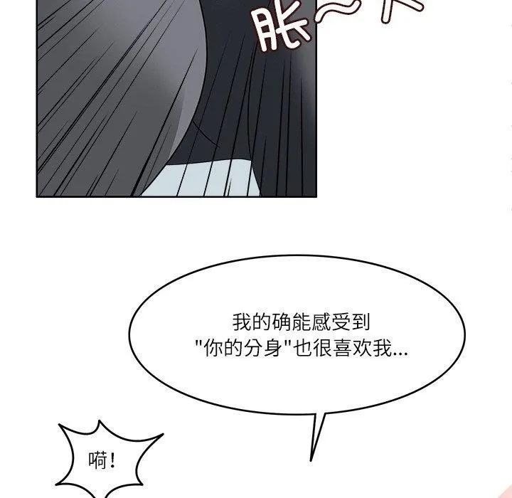 回到过去爱上你 - 第23話 - page 85