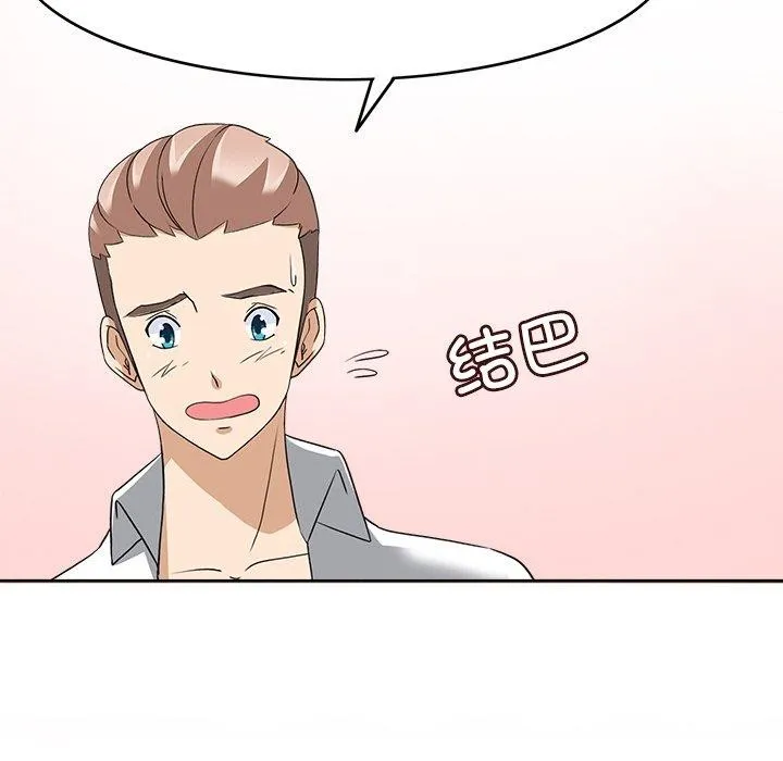 回到过去爱上你 - 第23話 - page 87