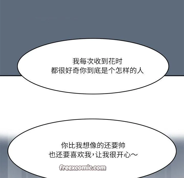 回到过去爱上你 - 第23話 - page 96