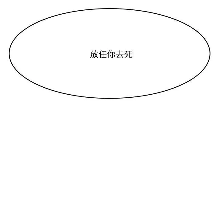 回到过去爱上你 - 第23話 - page 107