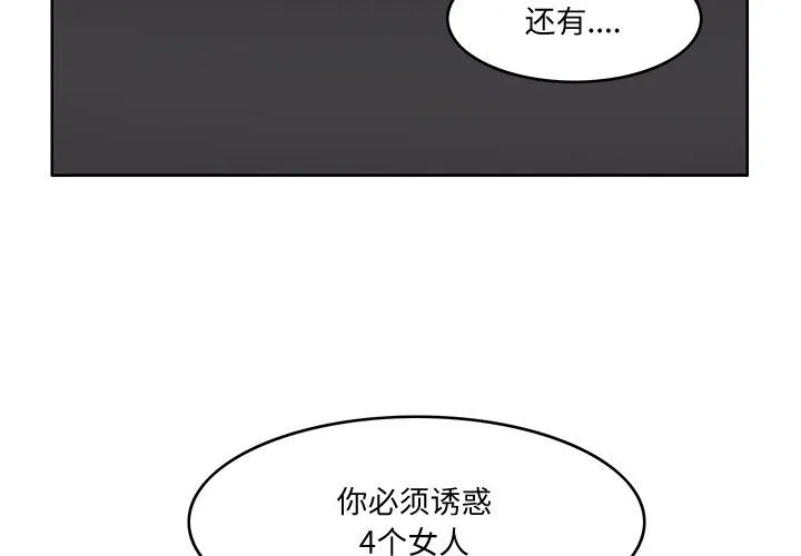 回到过去爱上你 - 第3话 - page 3