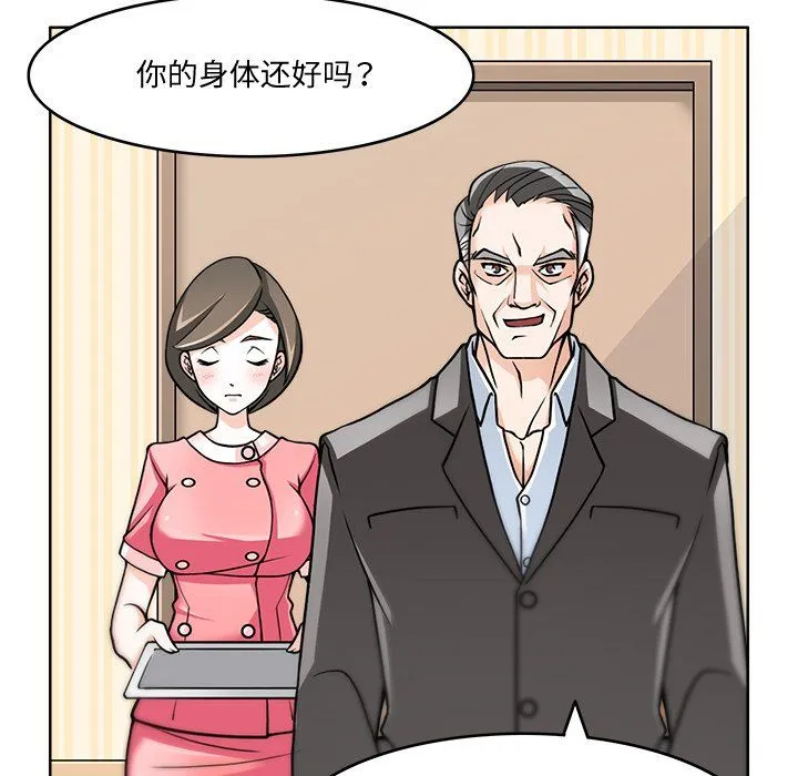 回到过去爱上你 - 第3话 - page 18