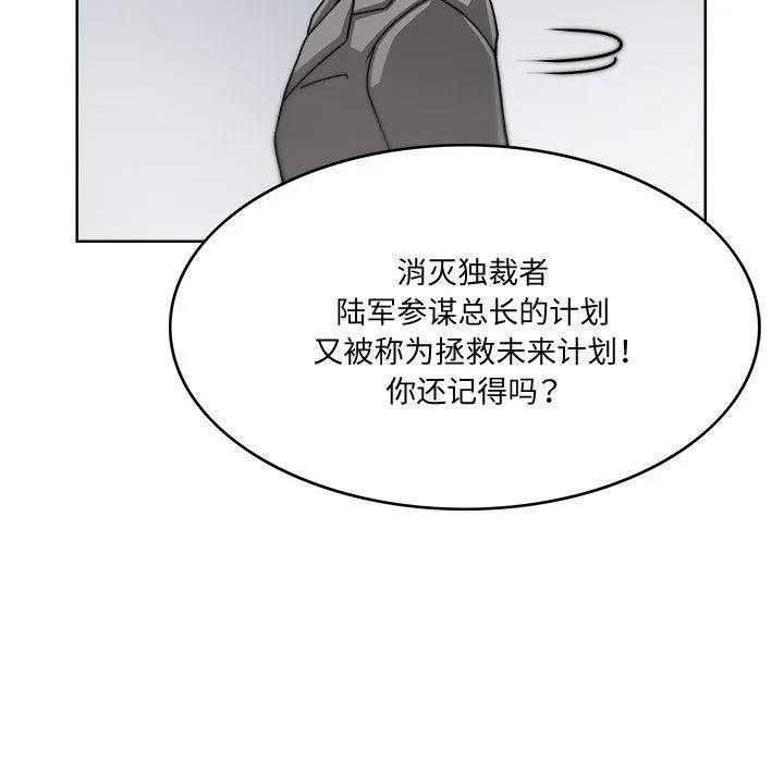 回到过去爱上你 - 第3话 - page 49