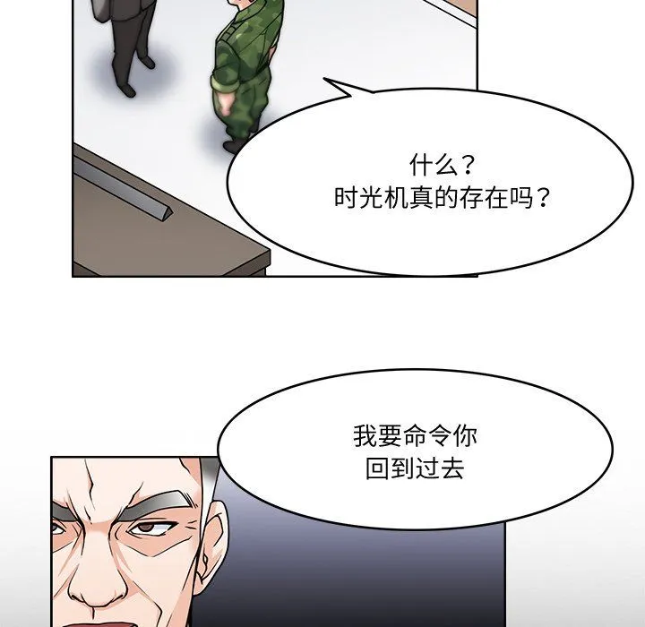 回到过去爱上你 - 第3话 - page 53