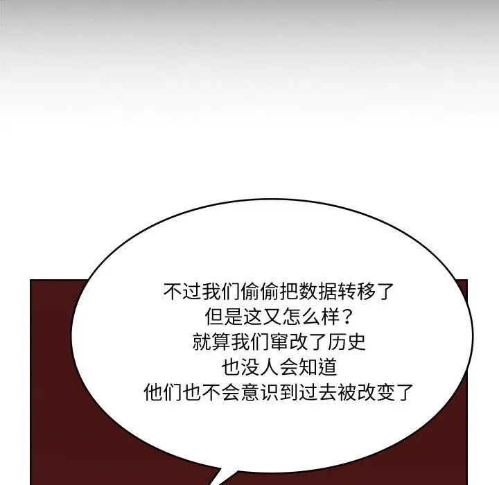 回到过去爱上你 - 第3话 - page 57