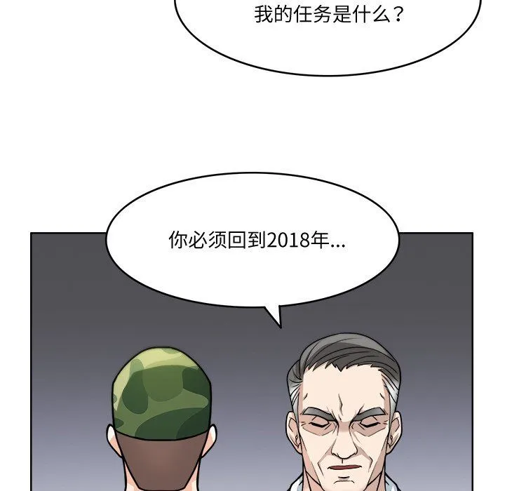 回到过去爱上你 - 第3话 - page 59