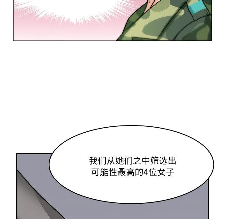 回到过去爱上你 - 第3话 - page 68