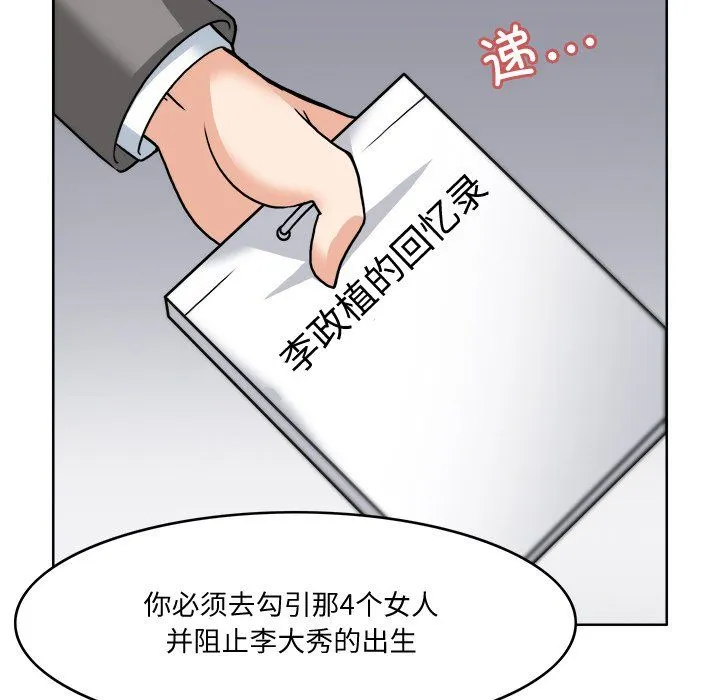 回到过去爱上你 - 第3话 - page 69