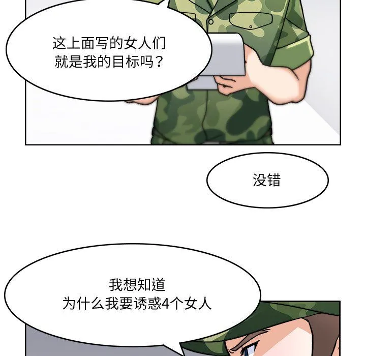 回到过去爱上你 - 第3话 - page 71