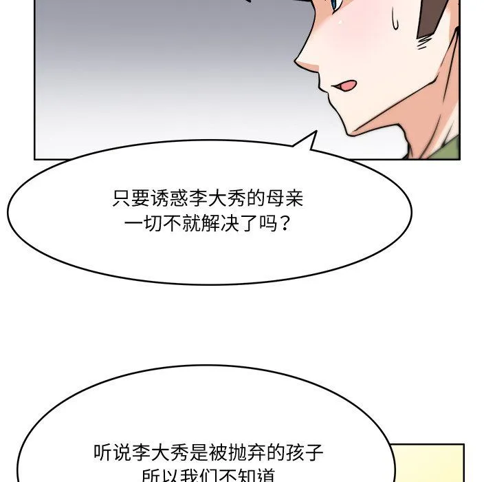 回到过去爱上你 - 第3话 - page 72