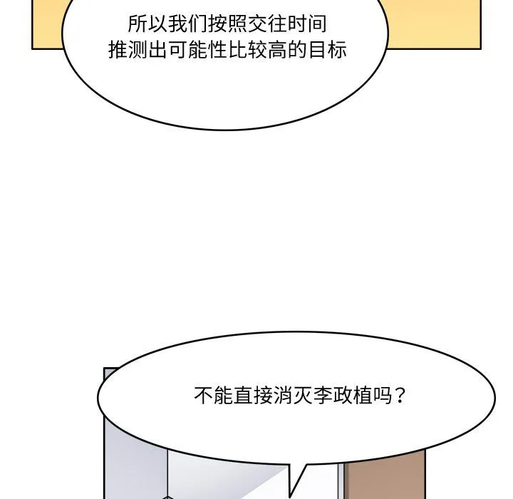 回到过去爱上你 - 第3话 - page 74