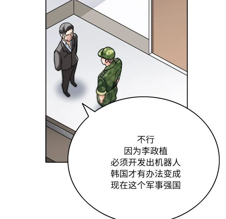 回到过去爱上你 - 第3话 - page 75
