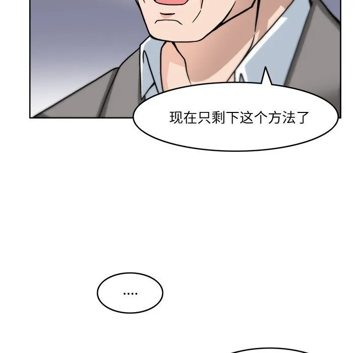 回到过去爱上你 - 第3话 - page 77