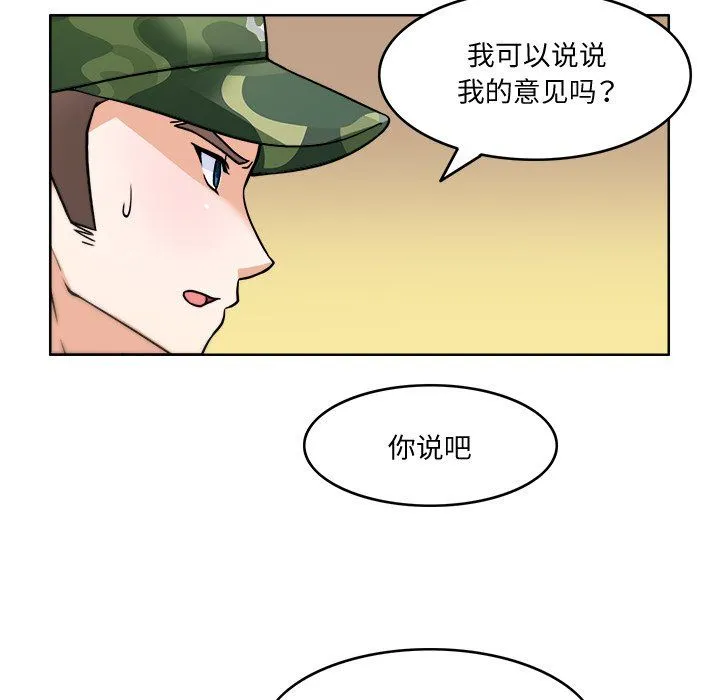 回到过去爱上你 - 第3话 - page 78