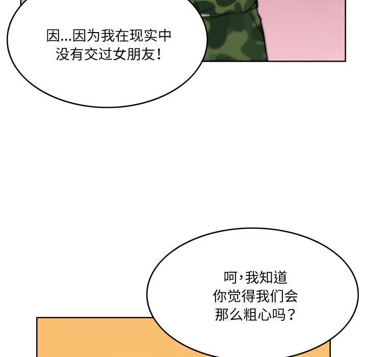 回到过去爱上你 - 第3话 - page 80